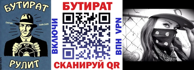 что такое наркотик Курган БУТИРАТ вода