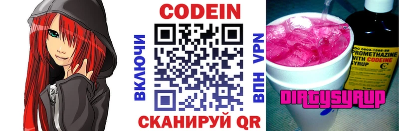 как найти закладки  Курган  Codein Purple Drank 